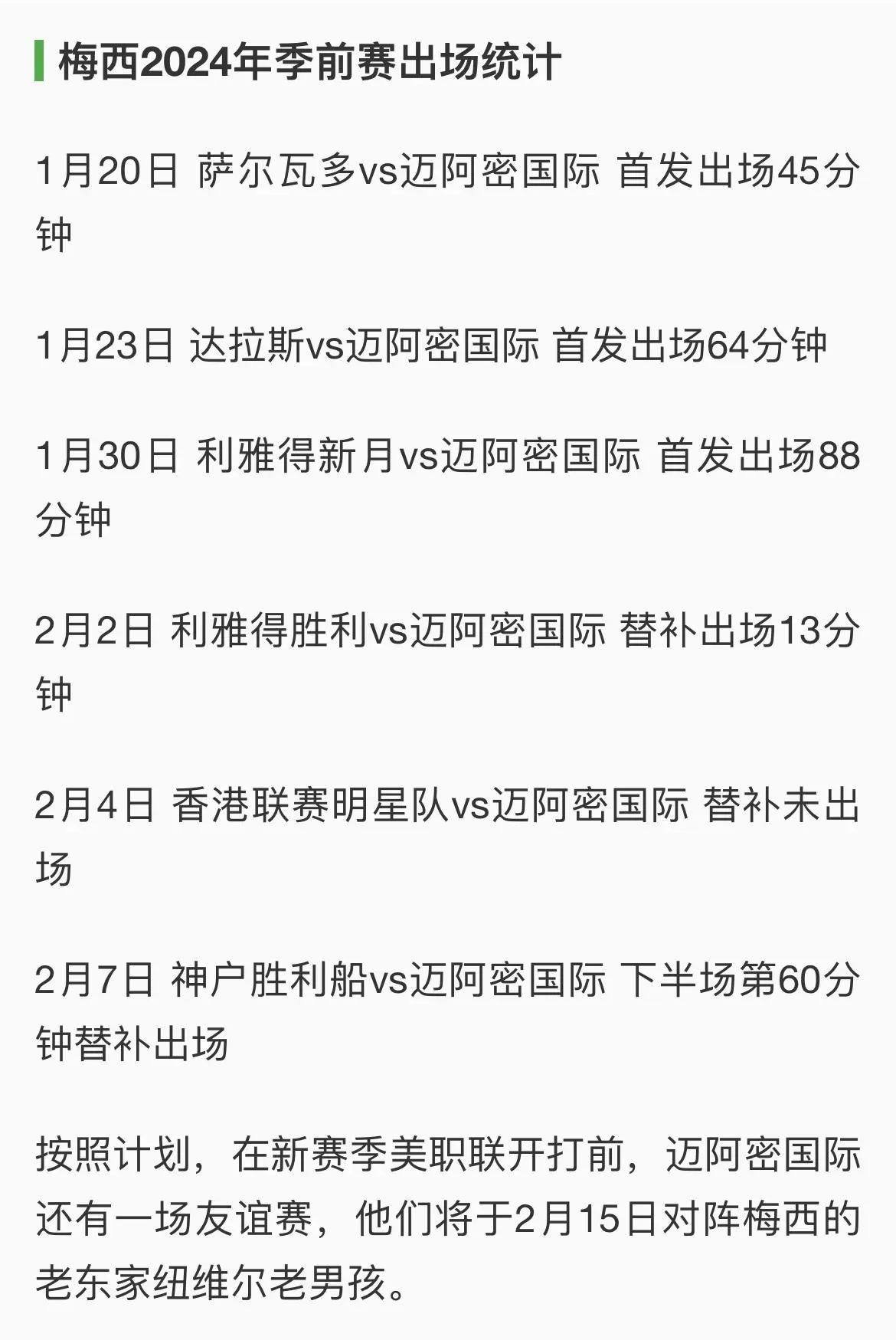出色防守首场状态出色，快船观众沸腾！，梅西重返赛场上演精彩一战的简单介绍